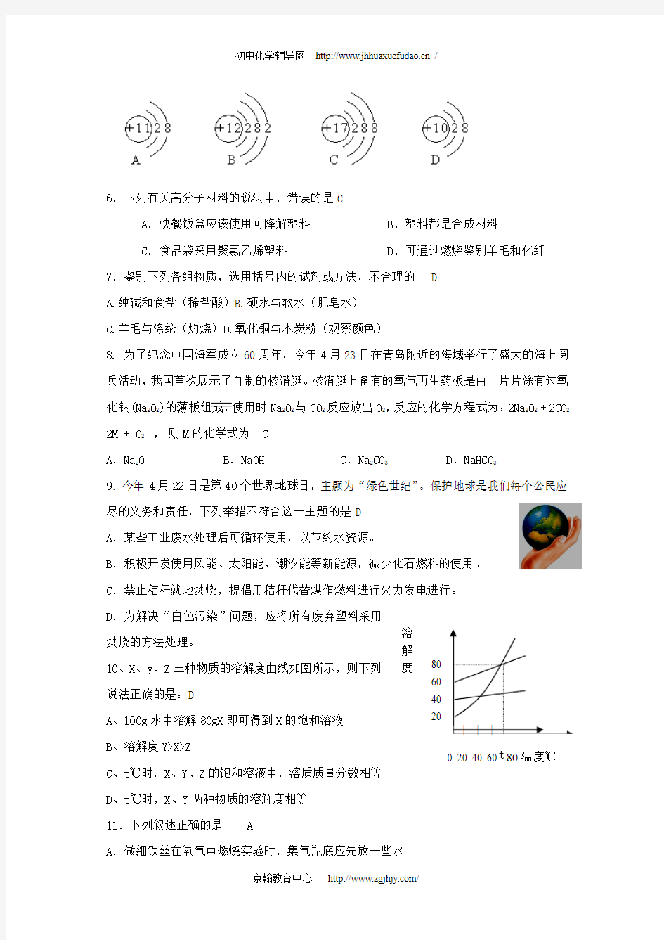 2012年南宁三中中考化学模拟试题及答案(四)