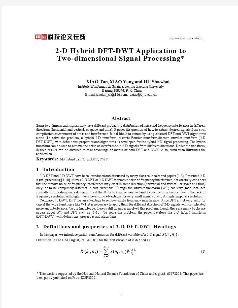 用于二维信号处理的二维混合DFT-DWT(离散傅立叶变换-离散小波变换)