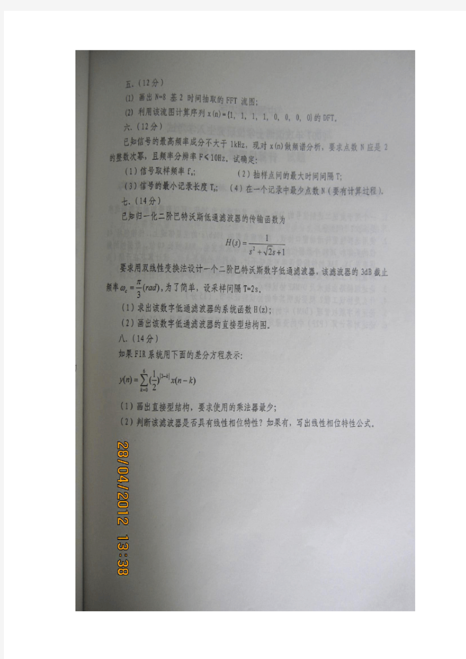 中国传媒大学考博试题-2007年数字信号处理