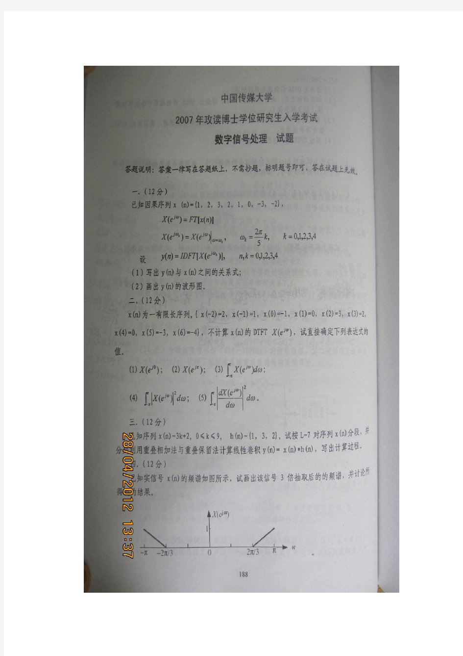 中国传媒大学考博试题-2007年数字信号处理