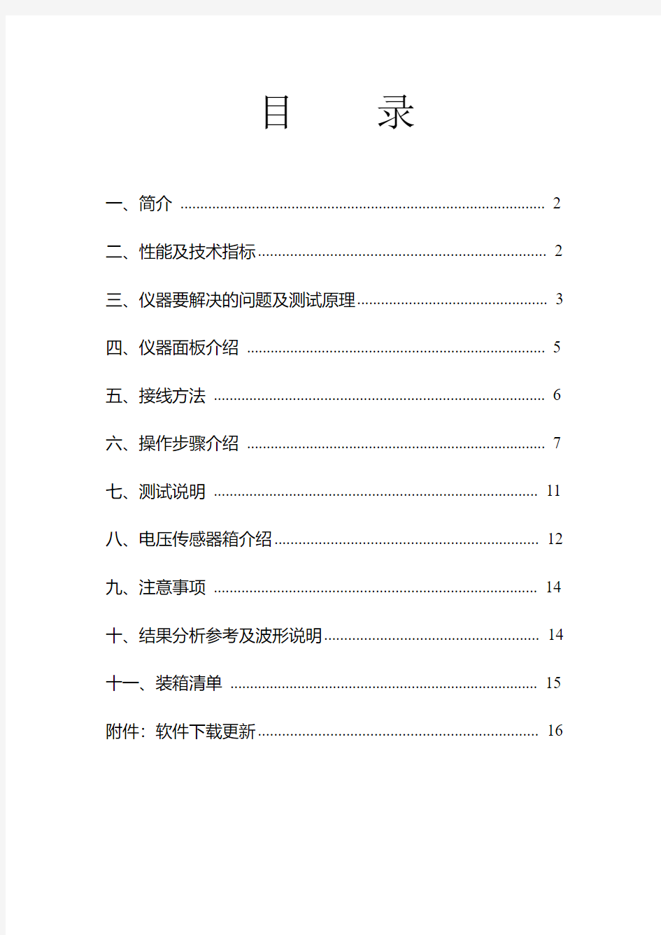 氧化锌避雷器带电测试仪