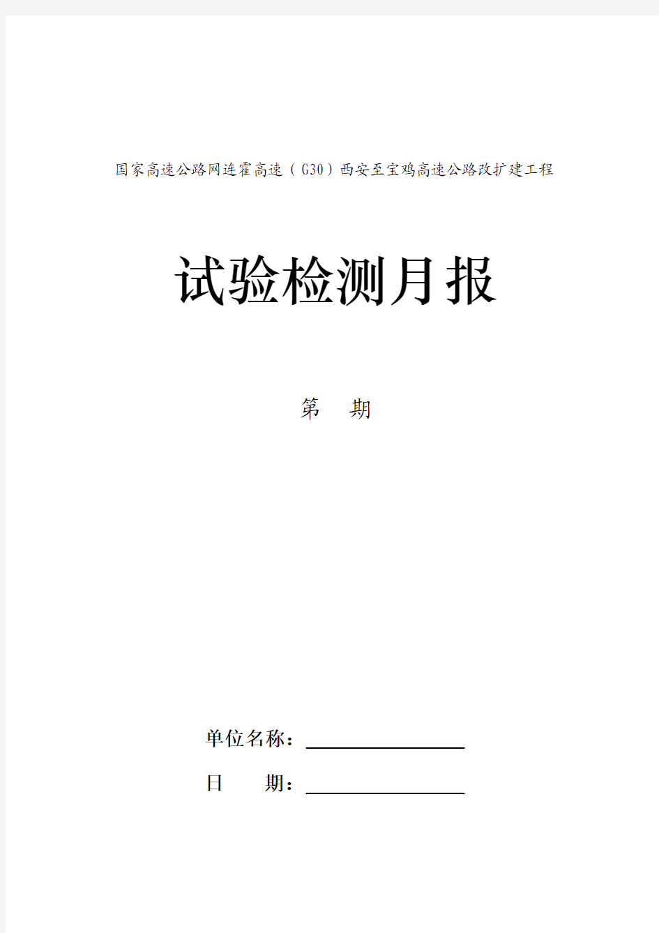 第六章  试验检测月报部分