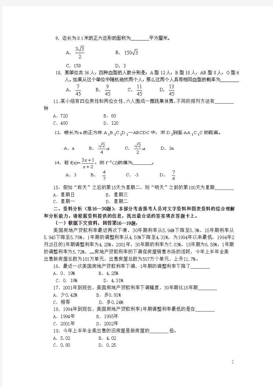 2003年上海市公务员考试行测真题及答案(清晰无水印版)