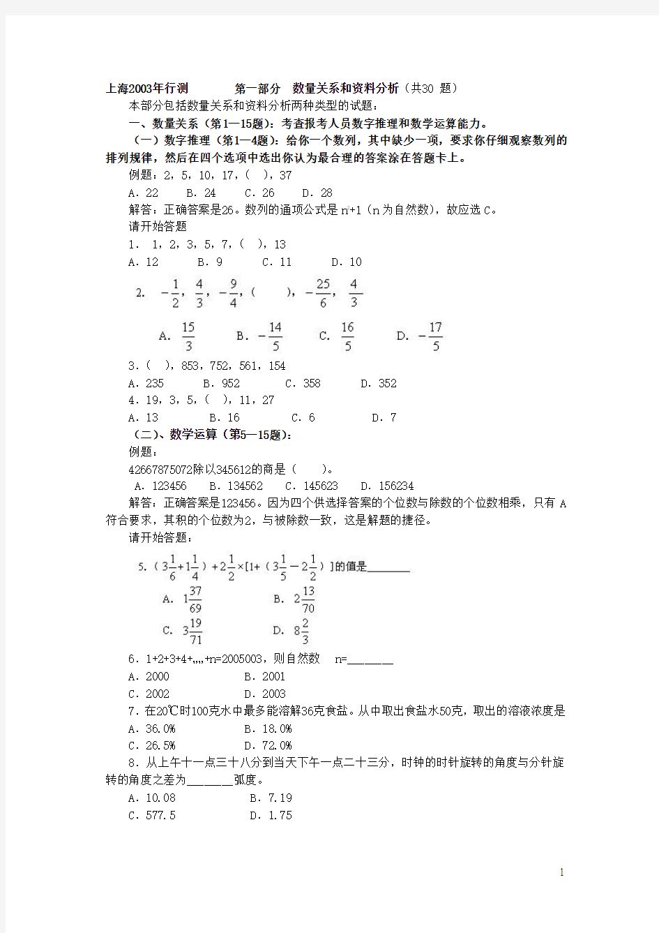 2003年上海市公务员考试行测真题及答案(清晰无水印版)