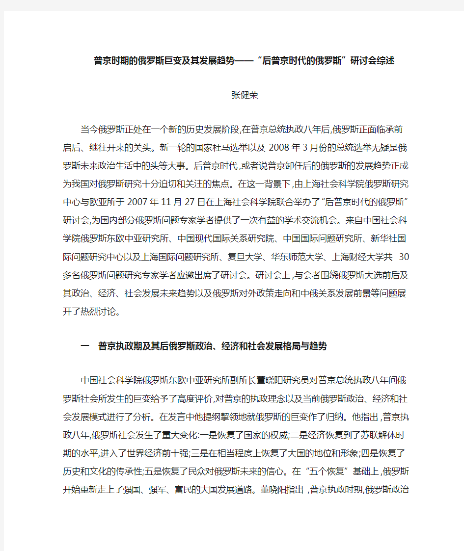 普京时期的俄罗斯巨变及其发展趋势