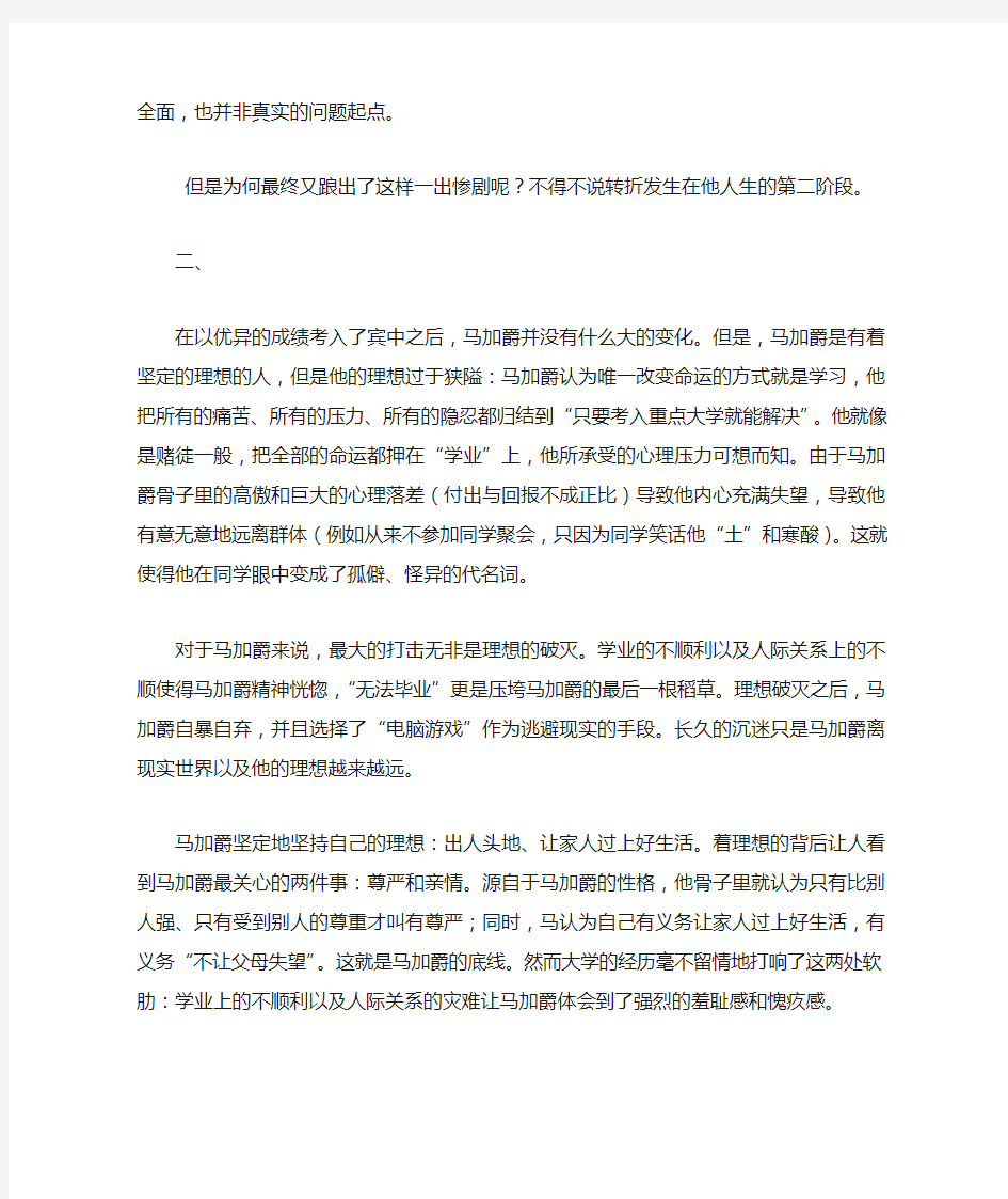 马加爵案例分析 犯罪心理学