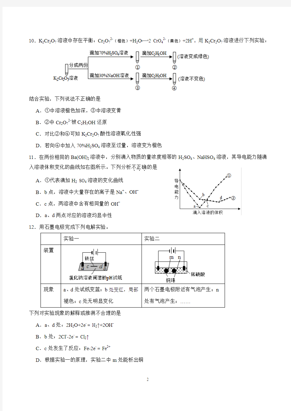 2016年北京市高考化学试题(清晰版)