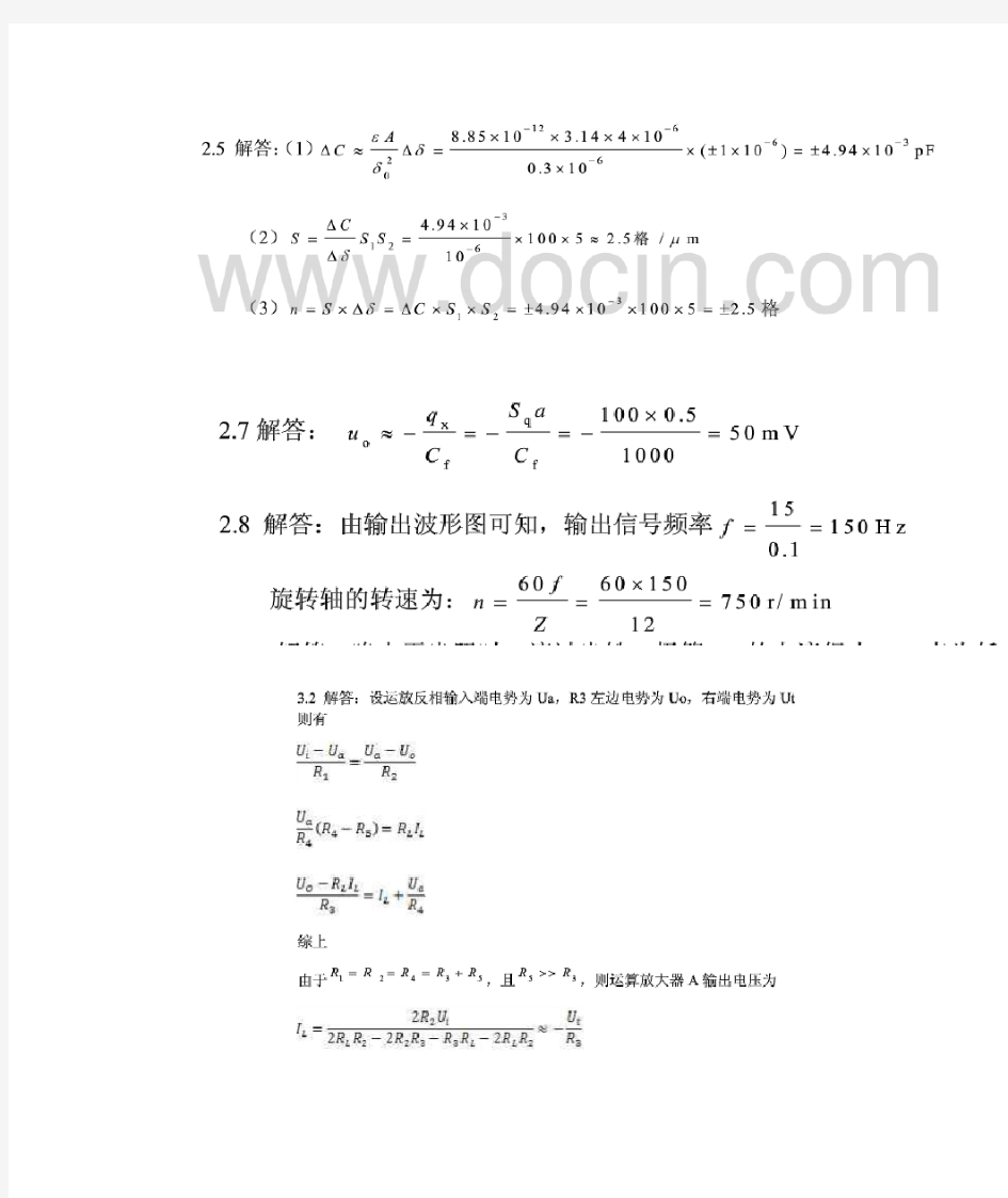 机械工程测试技术答案韩建海版