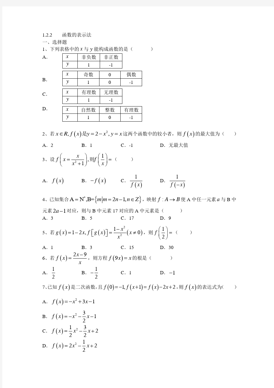 函数的表示法练习题