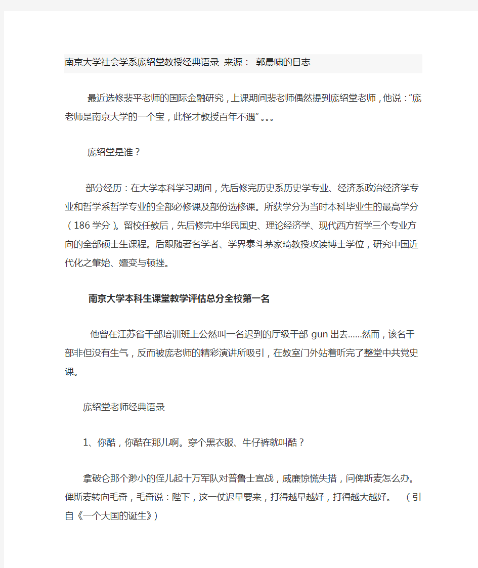 南京大学社会学系庞绍堂教授经典语录 来源