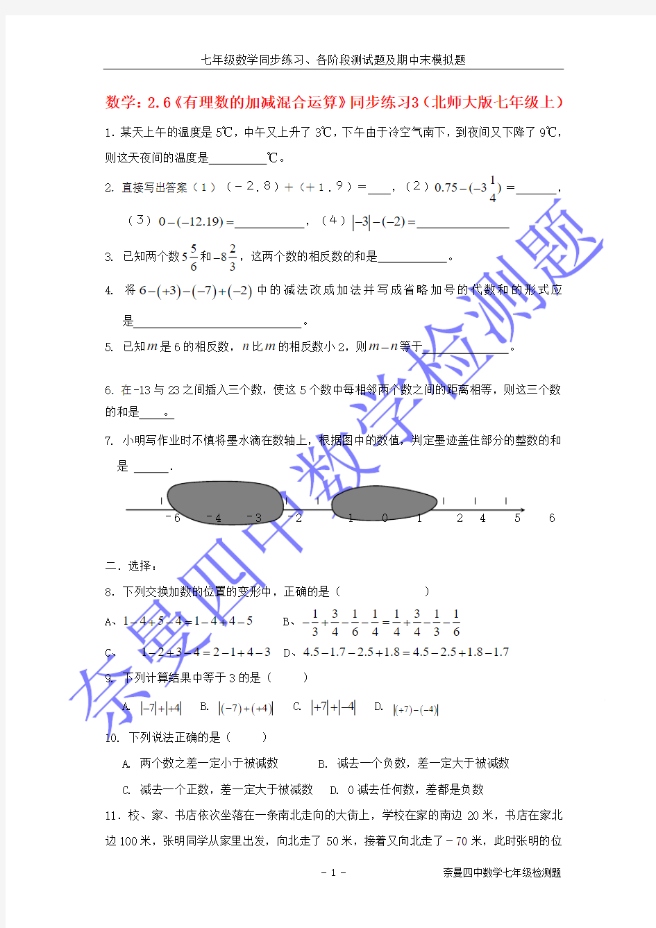 七年级数学上册 2.6《有理数的加减混合运算》同步练习3 北师大版