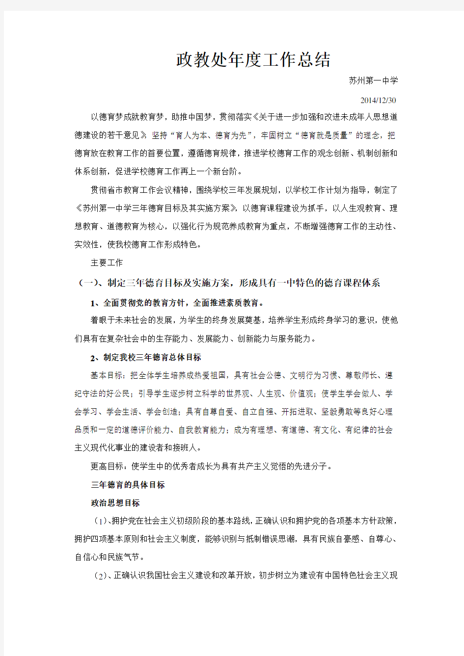 高中政教处年度工作总结