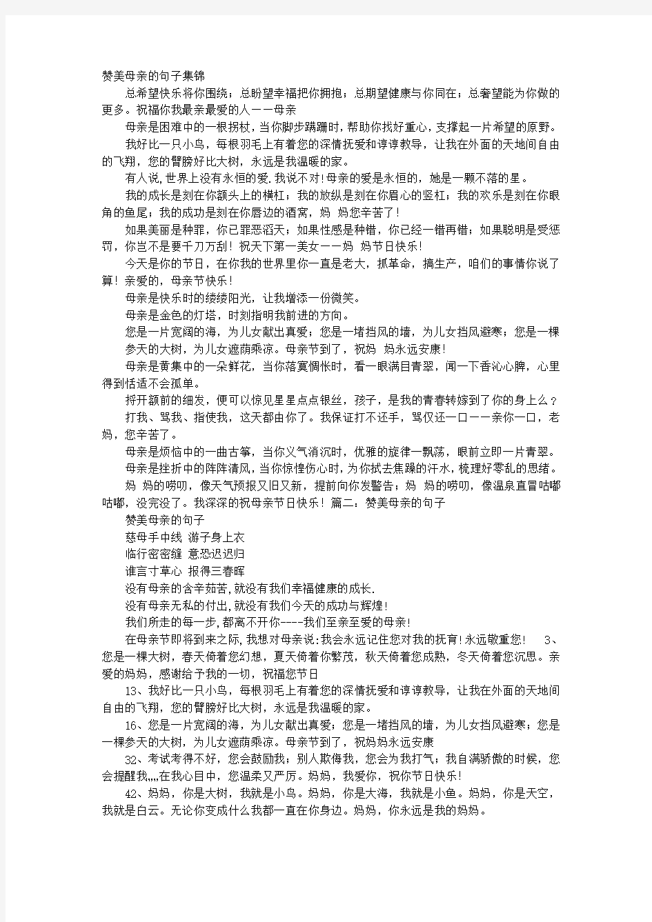 赞美母亲的句子大全