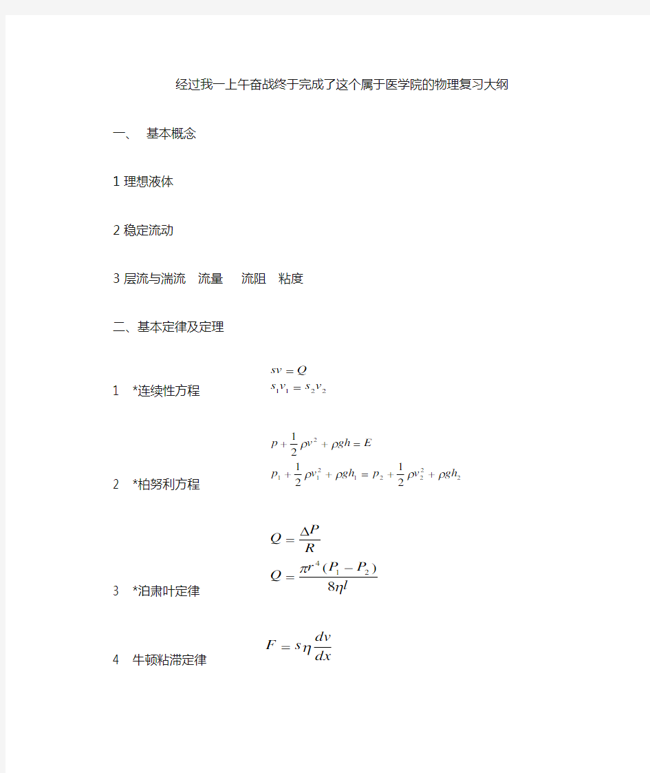 医用物理学公式大全