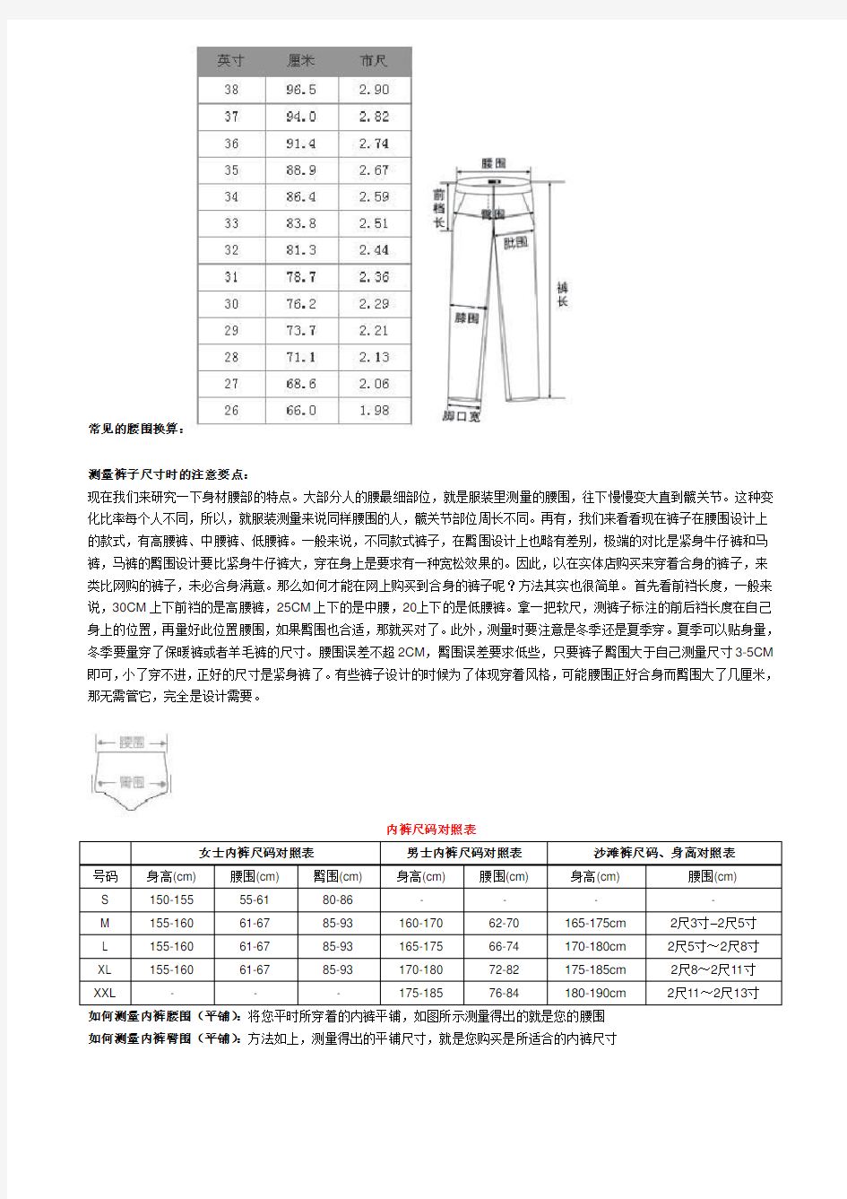 男女裤子尺码对照表