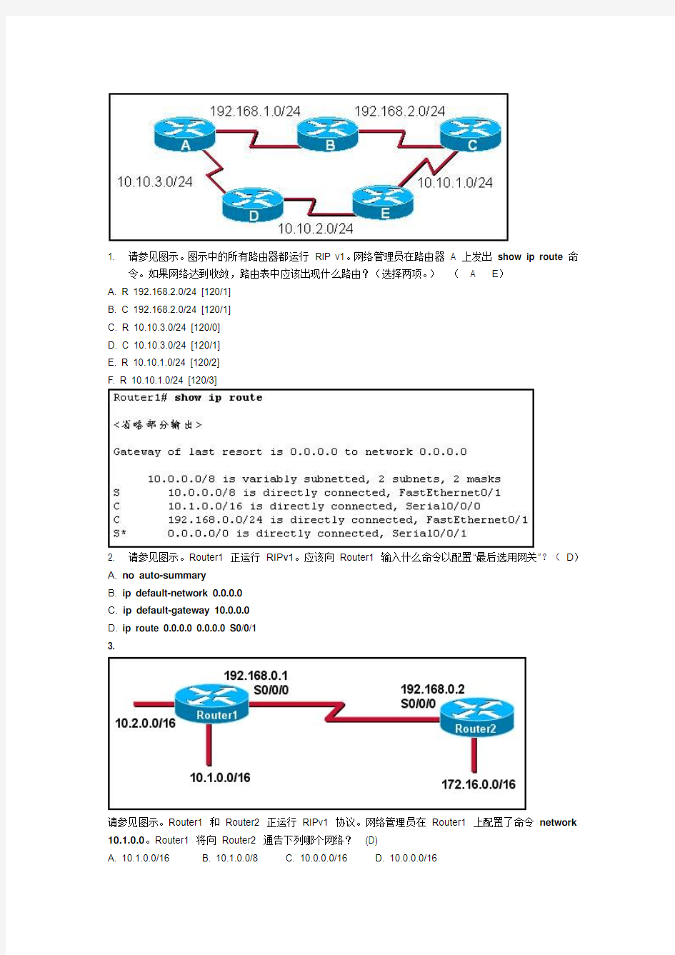 思科第二学期 第5章答案