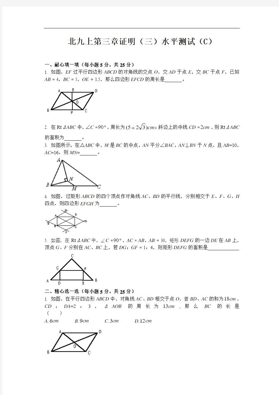 北师大版九年级数学上册第三章证明(三)测试题及答案(C)