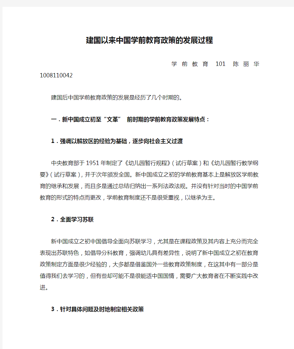 建国以来中国学前教育政策的发展过程