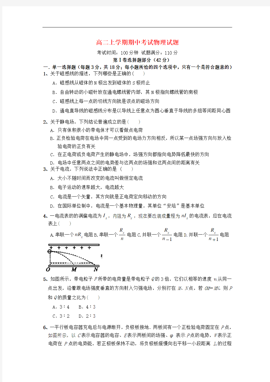 四川省成都七中2013-2014学年高二物理上学期期中试题新人教版