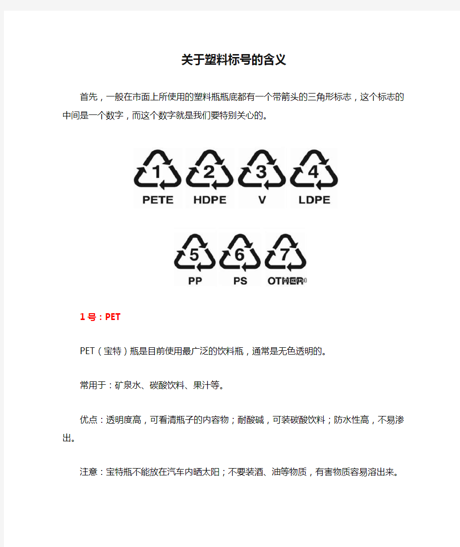 关于塑料标号的含义