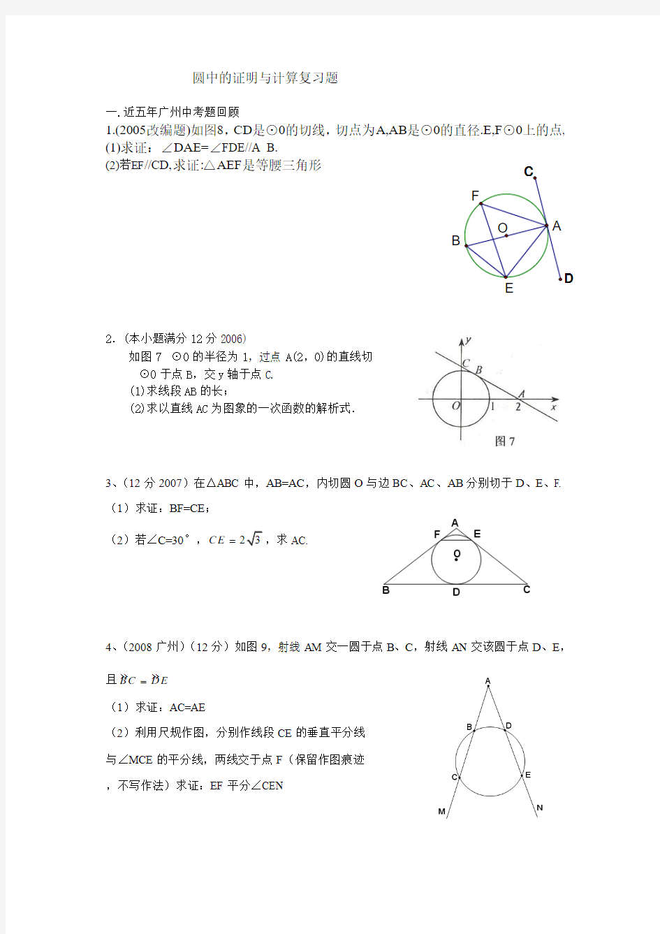 初三数学圆中的证明与计算专题