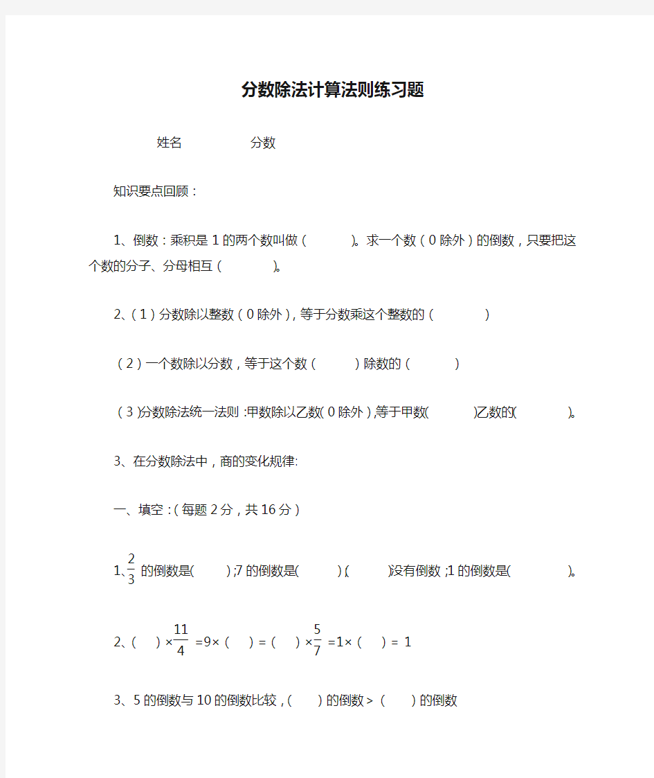 分数除法计算法则练习题