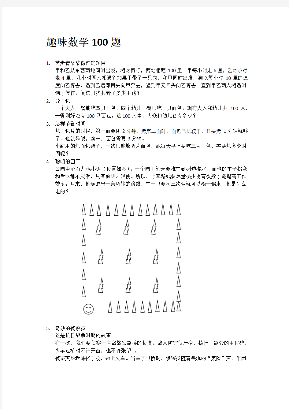 趣味数学100题(一)