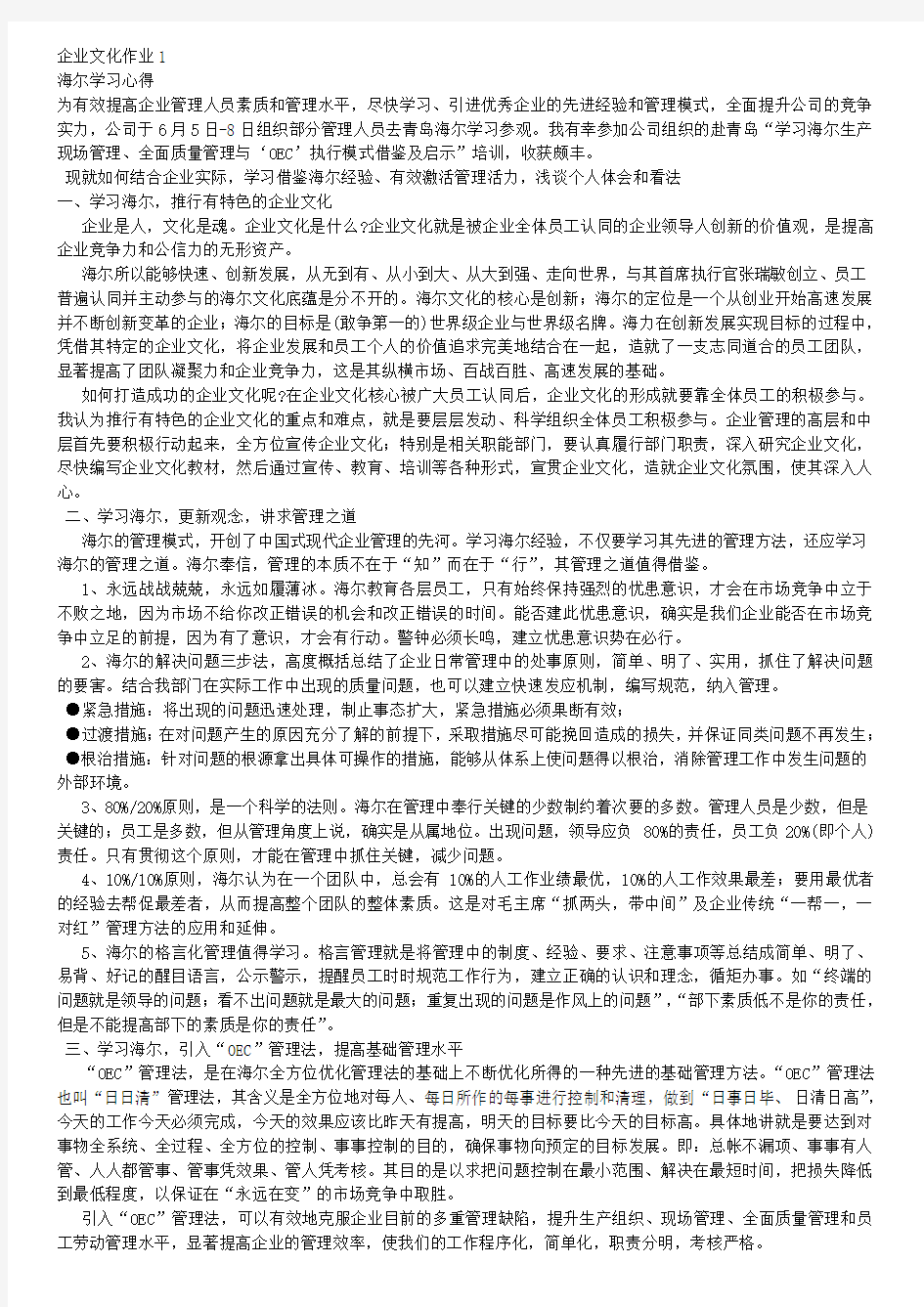 企业文化形成性考核册答案