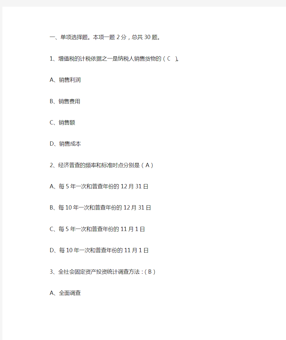 2015年统计从业继续教育题目及答案