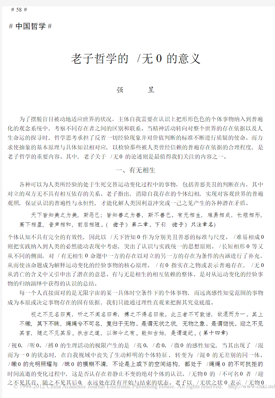 老子哲学的_无_的意义