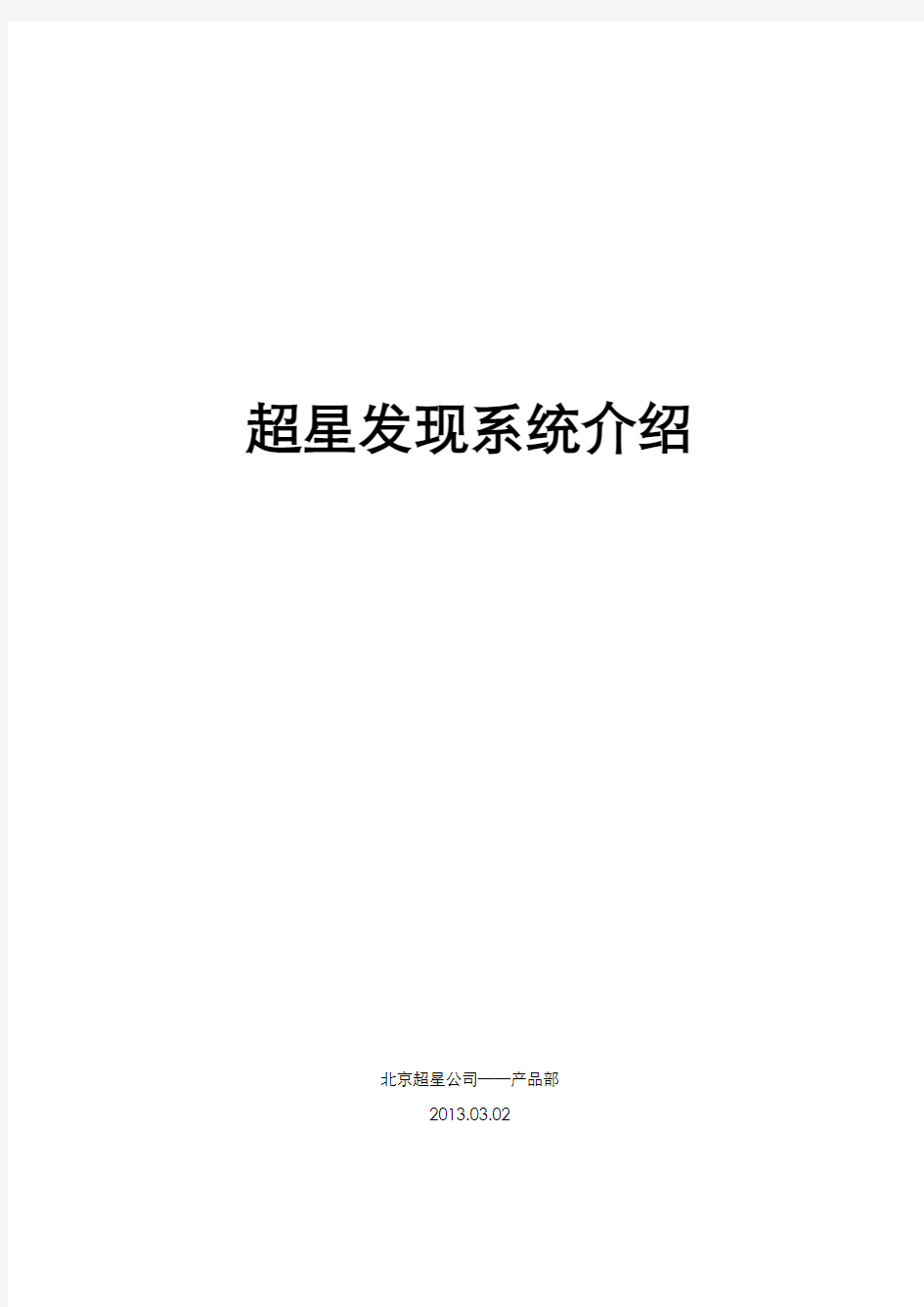 n-超星发现系统介绍3月2日