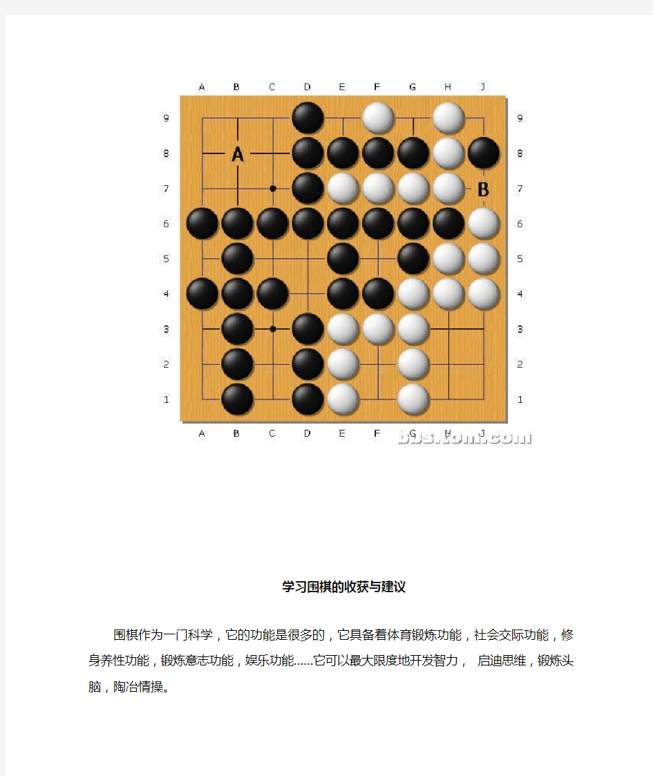 学习围棋的收获与建议