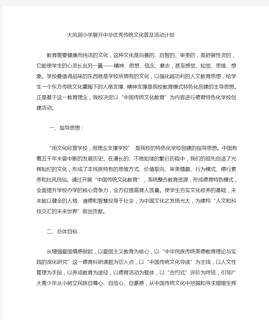 中华优秀传统文化普及活动计划(弘扬中华传统美德)