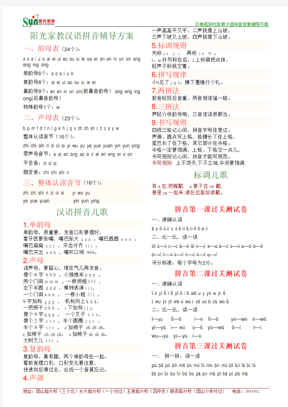 汉语拼音辅导方案