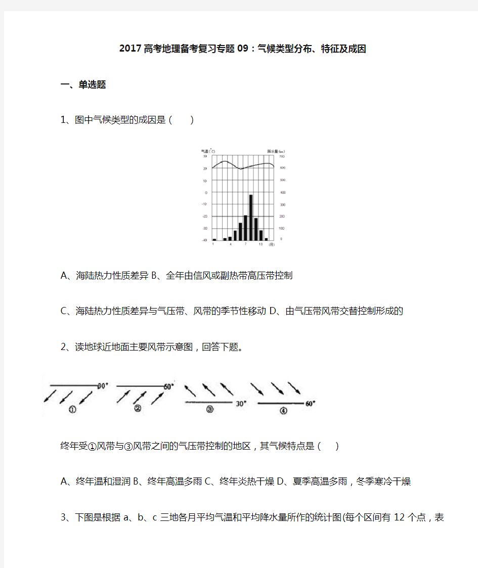 气候类型分布、特征及成因(解析版)