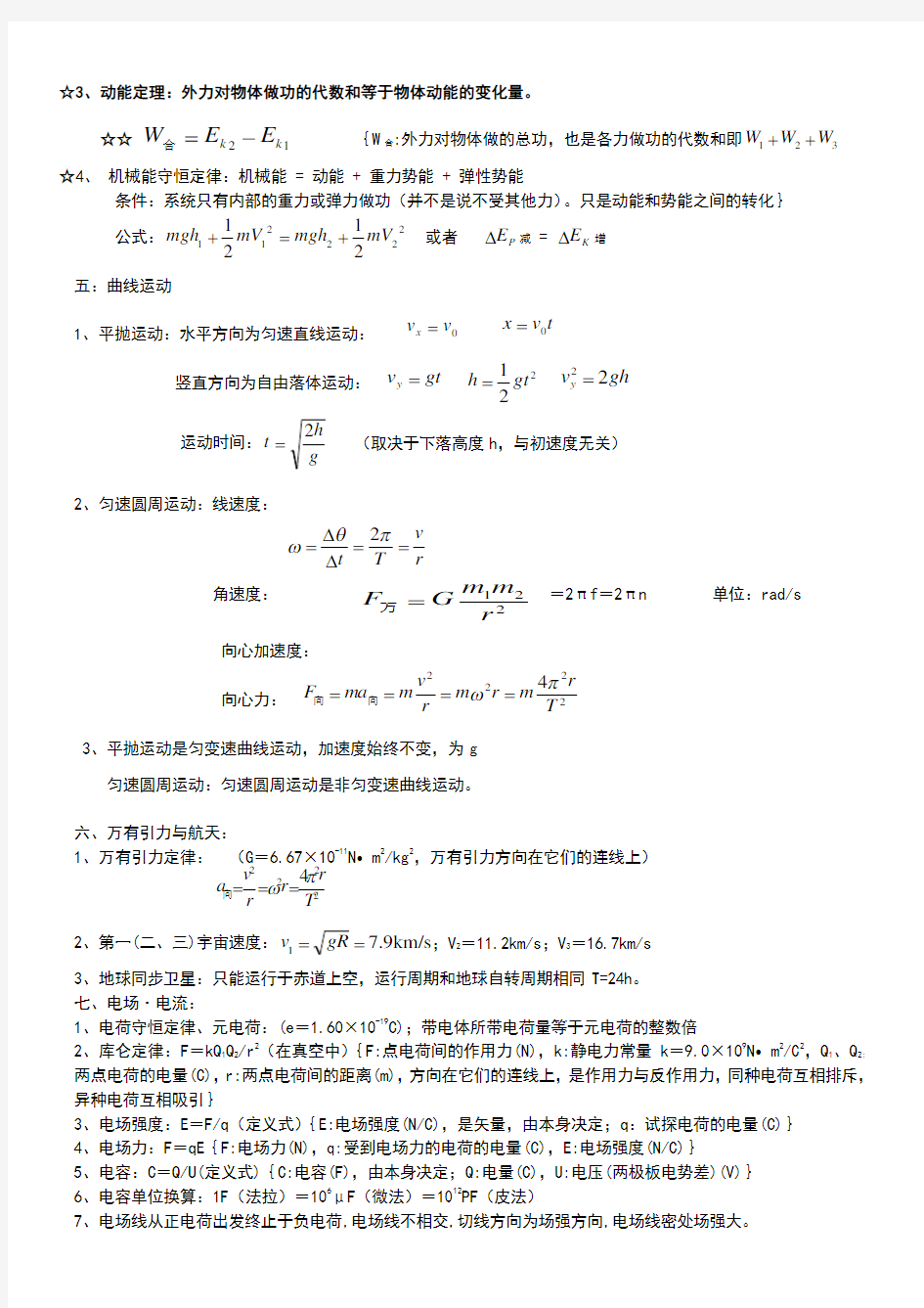 高中物理会考(学业水平考试)公式及 知识点总结