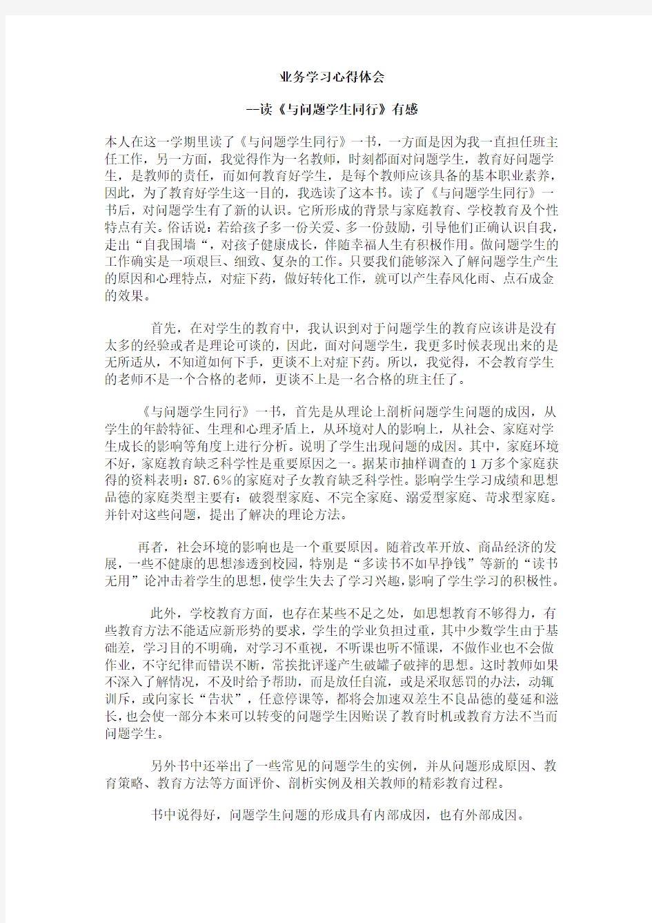 业务学习心得体会