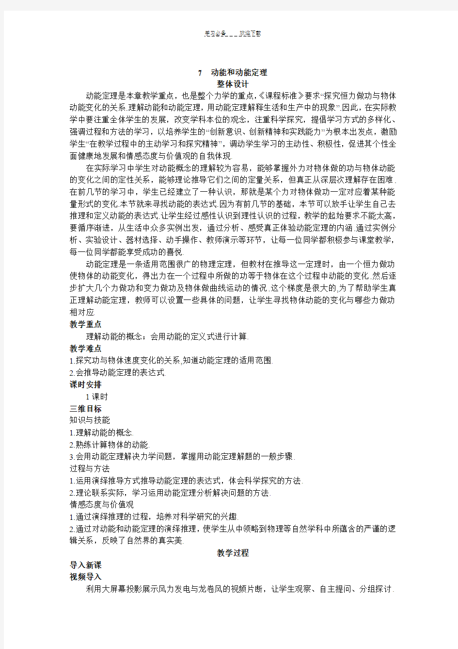 高中物理新课标人教版优秀教案 动能和动能定理