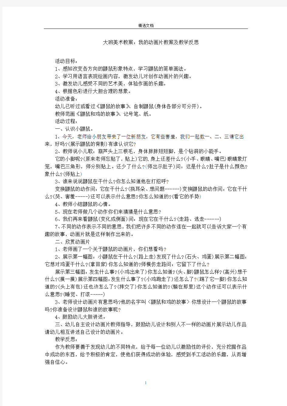 最新大班美术教案：我的动画片教案及教学反思