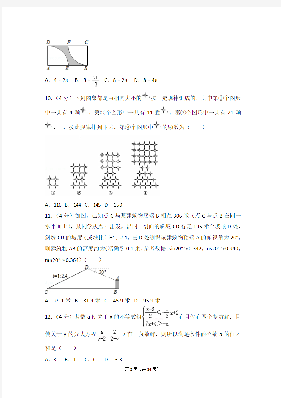 2017年重庆市中考数学试卷(b卷)及详细答案