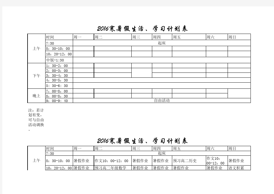 寒暑假生活 学习计划表