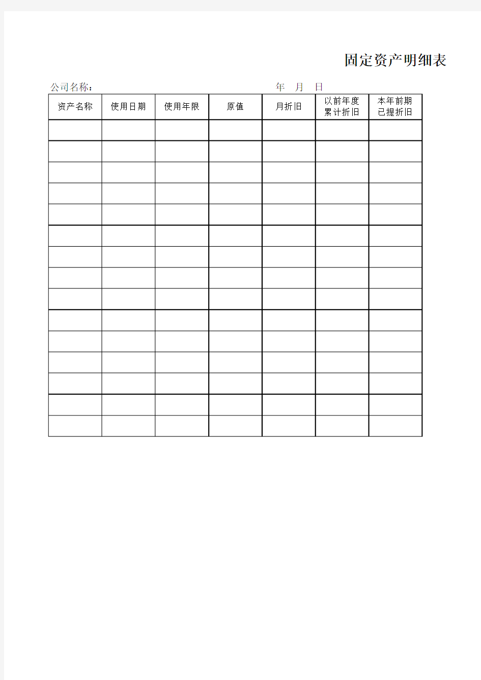 固定资产明细表Excel模板