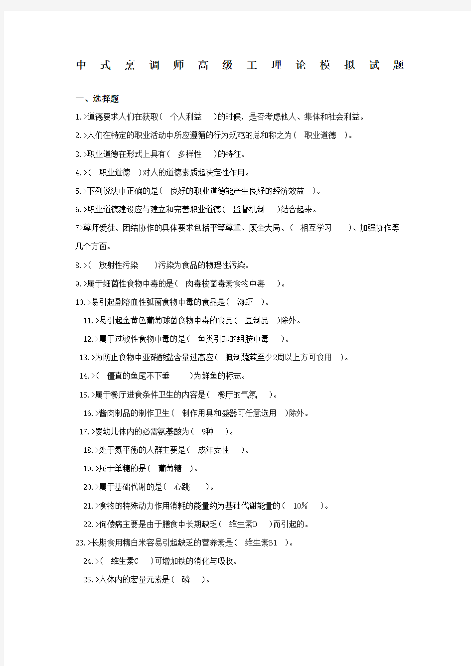 中式烹调师高级工理论模拟试题