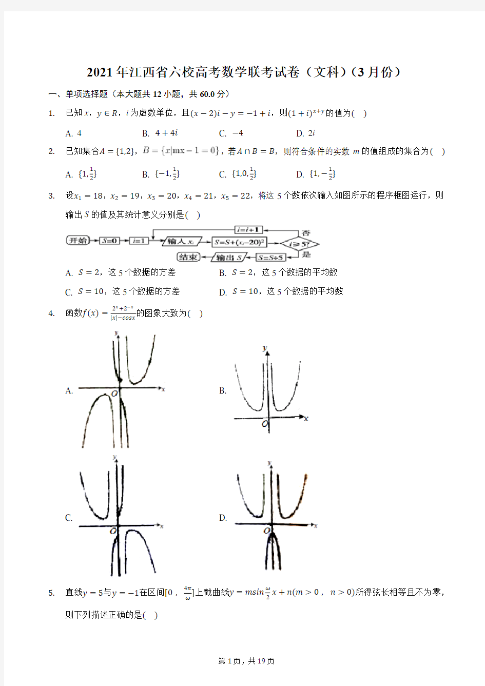 2021年江西省六校高考数学联考试卷(文科)(3月份)