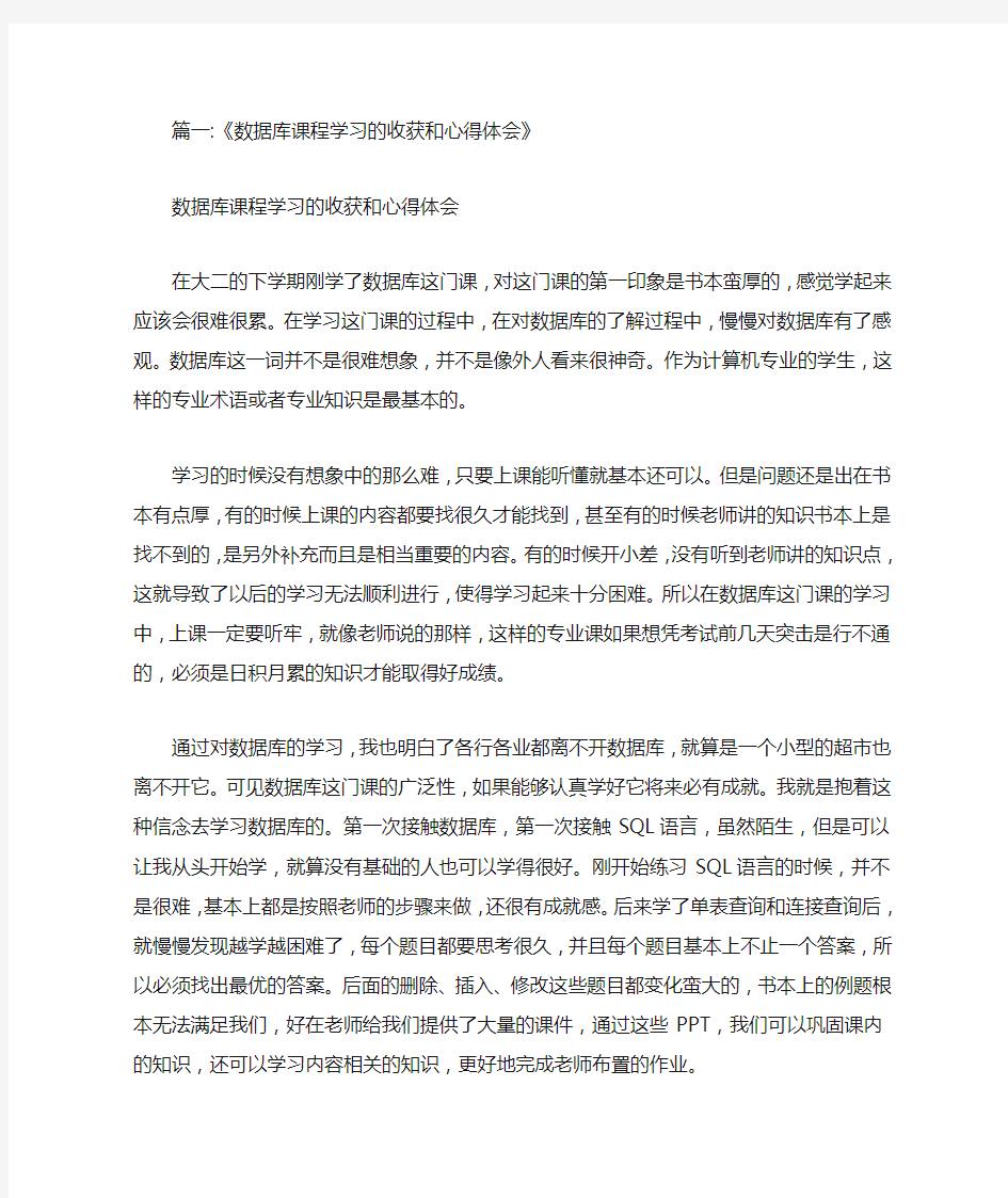 数据库课程总结与体会