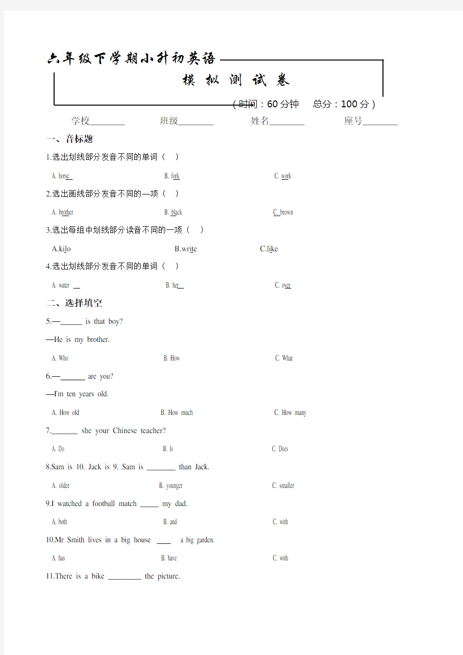 小升初英语模拟试题(五)外研版一起(附答案)