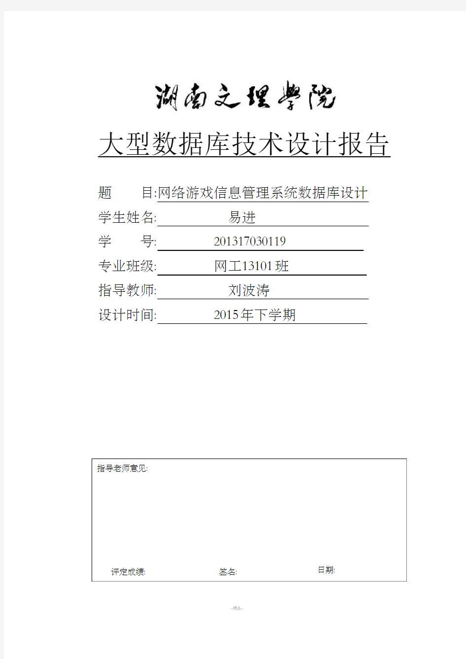 网络游戏信息管理系统