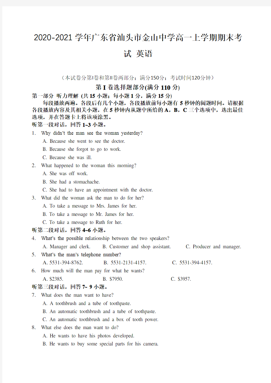 2020-2021学年广东省汕头市金山中学高一上学期期末考试 英语