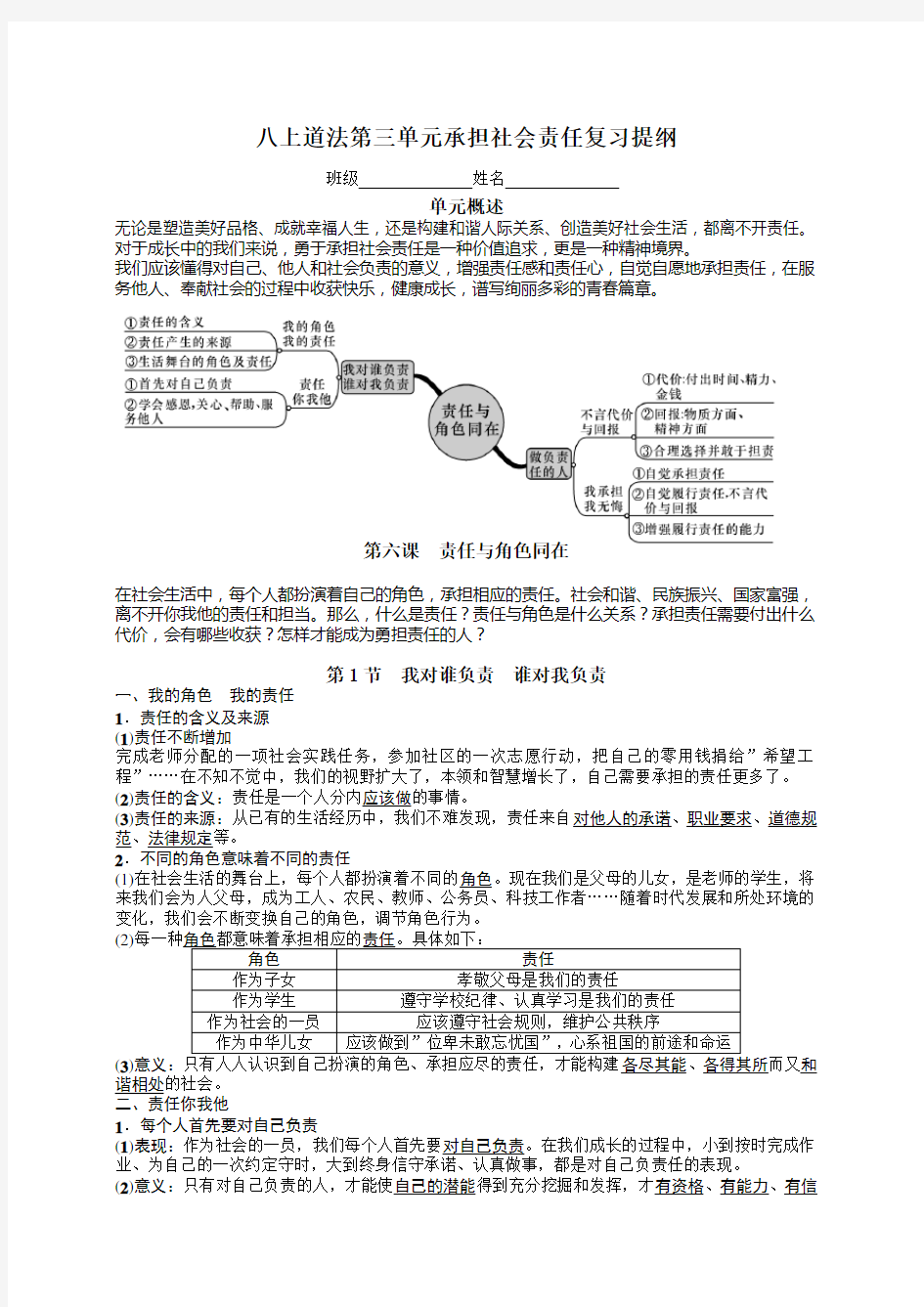 八上道德与法治第三单元勇担社会责任复习提纲教案资料