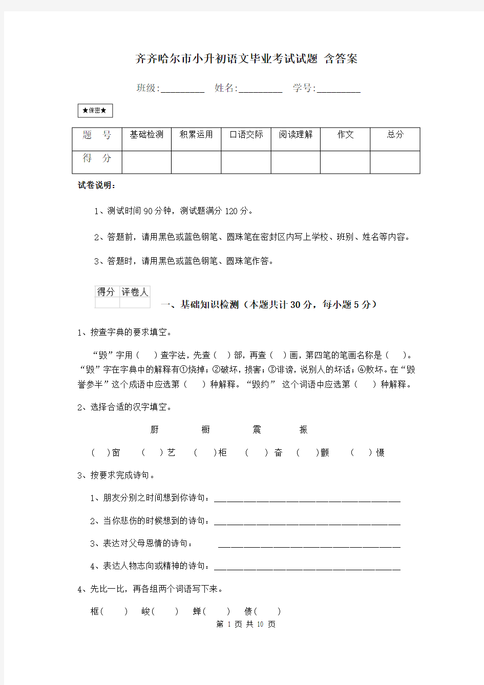 齐齐哈尔市小升初语文毕业考试试题 含答案